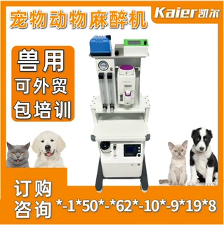 兽用呼吸麻醉机 猫狗宠物手术兽用设备宠物麻醉呼吸机厂家价格