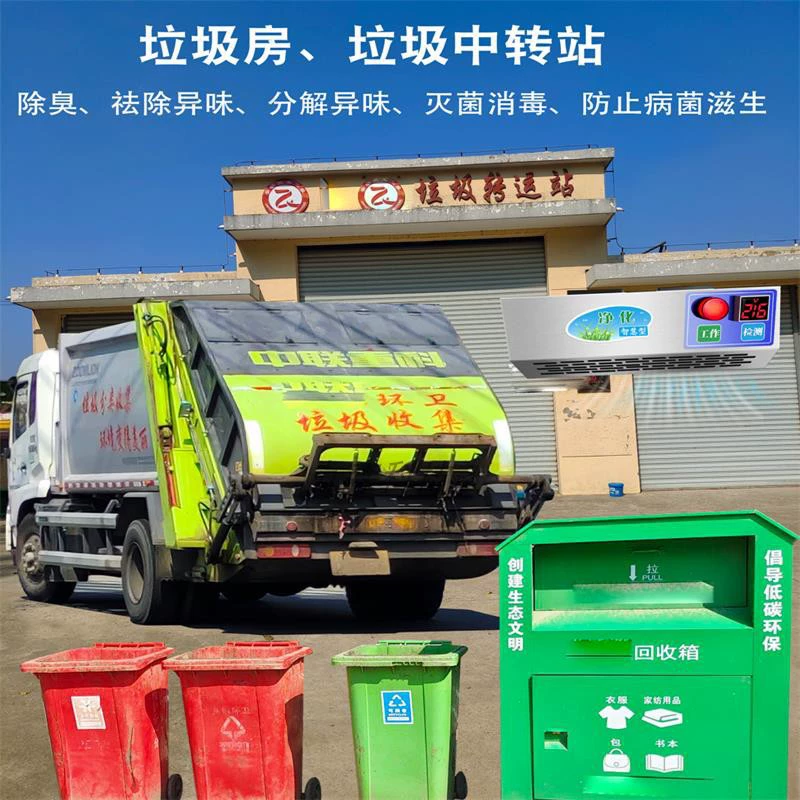 Smart antibacterial garbage can, deodorant, equipment, air cleaner