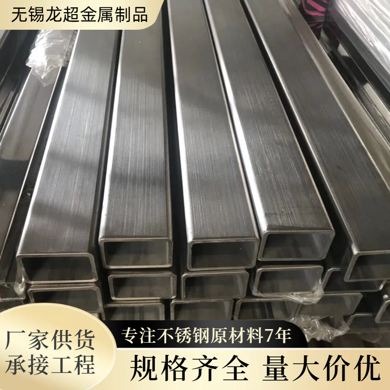 现货批发304/316L不锈钢方管  制品空心拉丝不锈钢方管  规格齐全