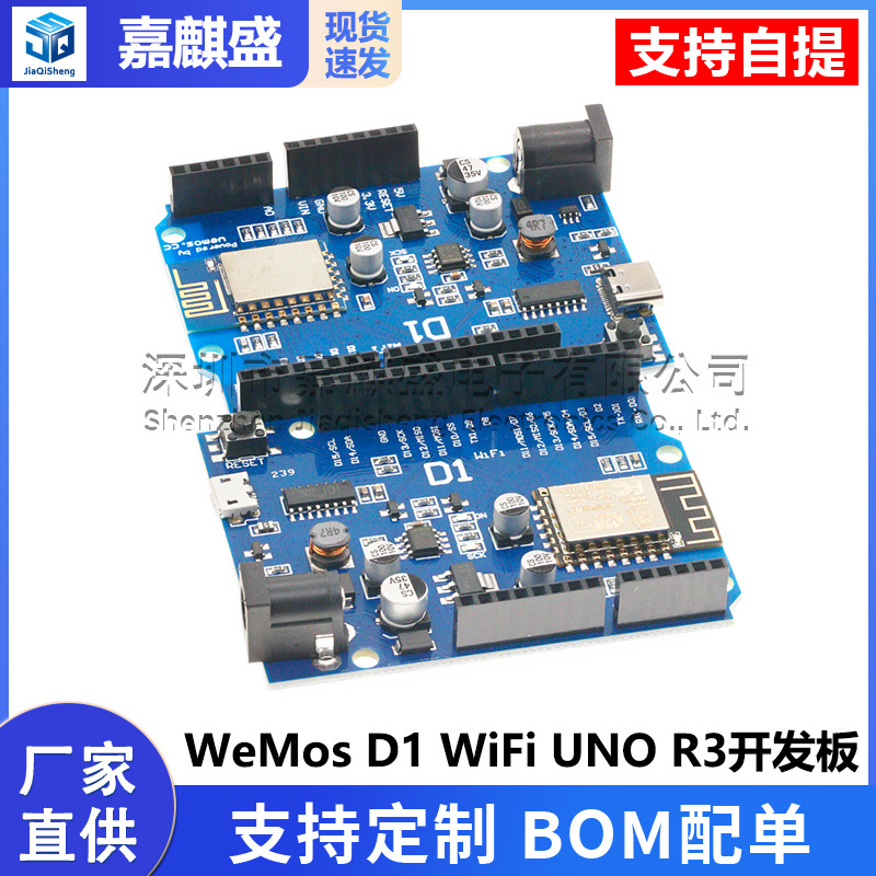 WeMos D1 WiFi UNO R3开发板基于ESP8266 ESP-12E模块TYPE-C接口