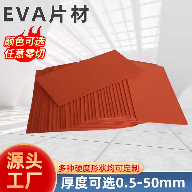 彩色EVA内衬板材38度彩色eva泡棉卷材高密度减震防撞内衬包装材料