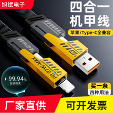 机甲四合一数据线适用安卓苹果华为type-c二拖二手机超级快充电线