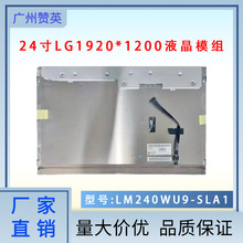 ȫ��LGԭװ LM240WU9-SLA1  ȫ�ӽ�350���ȹ�ҵҽ��Ӱ��Һ��ģ��