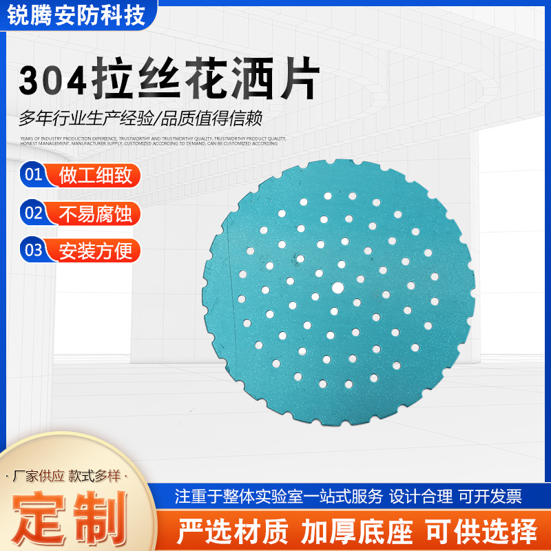 304/拉丝花洒片洗眼器不锈钢冲淋喷头淋浴喷头洗眼器冲淋喷头供应