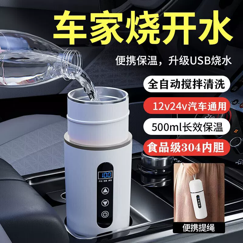 车载加热水杯搅拌杯车用12V保温杯烧水壶汽车电热杯24V货车通用