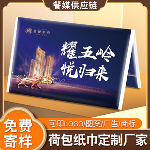 Mass Customization of Advertising Tissue Small Bag Wallet Style Custom Printed Logo Hotel Napkin Promotional Handkerchief Paper