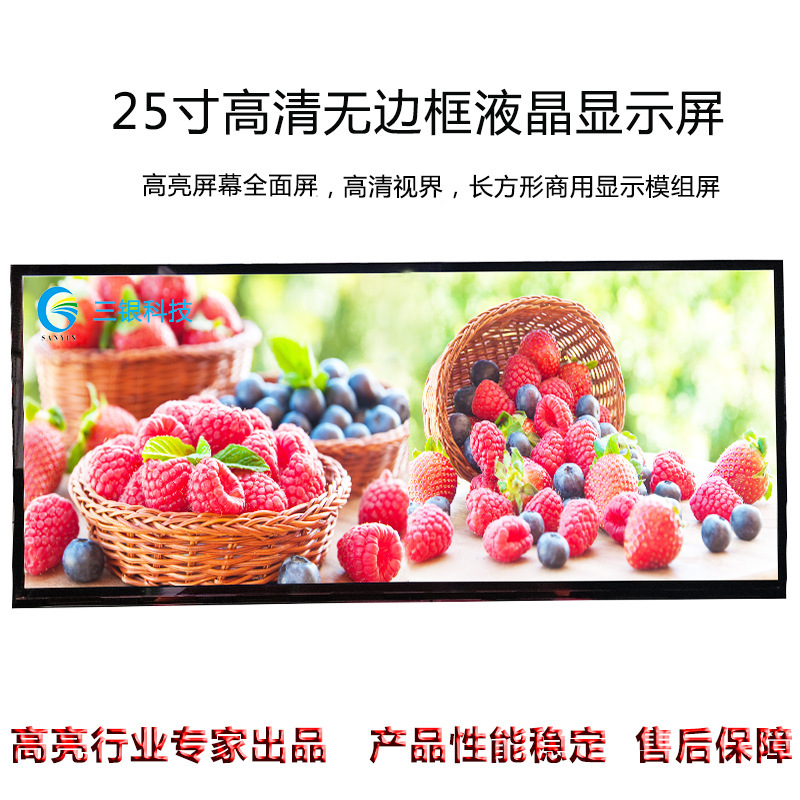 25-inch original highlight LCD module 500 nits strip module screen resolution 2560X1080