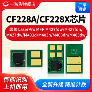 �m�û���CF228A/XоƬMFP M427FDW��ӡ�CM403D M403DN/DW̼��M427