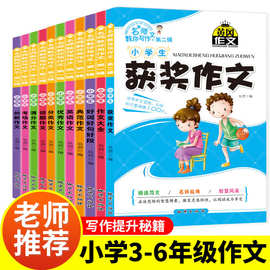 全套12本小学生店长推荐课外阅读书籍精选黄冈满分分类作文素材