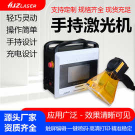 批发手持激光机打标机金属塑料橡胶轮胎激光打码激光刻字机免维护
