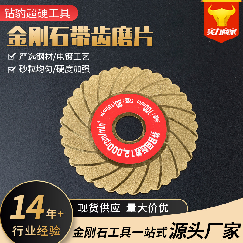 金刚石带齿磨片Φ100*20*0.8mm切割片大理石玻璃陶瓷切割