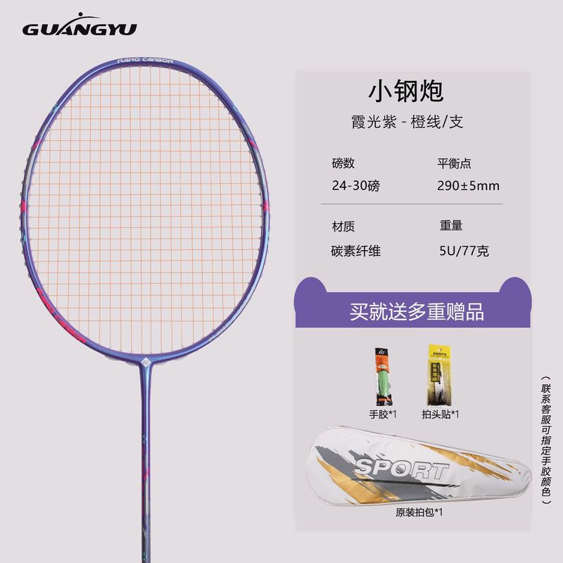 广羽小钢炮羽毛球拍全碳素轻量5U成人拍家用专用碳素纤维羽毛球拍|undefined