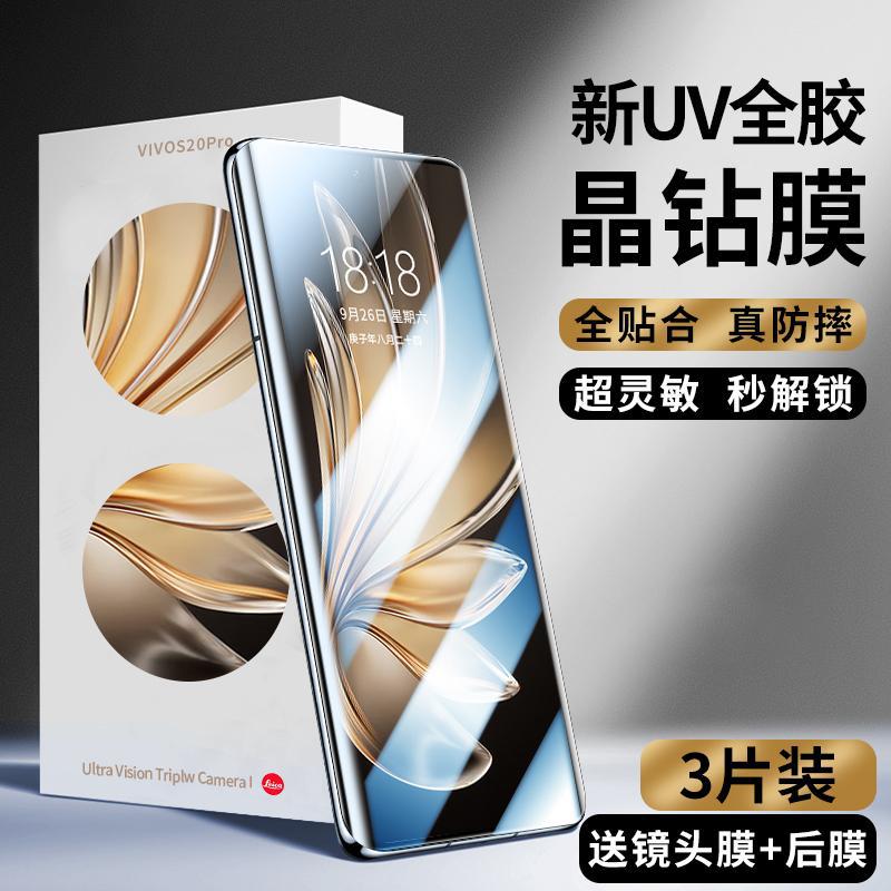 Suitable for Vivos20Pro Tempered Film S20Uv Film Full Screen Coverage Vivo Mobile Phone Film Por Anti-Fingerprint Blue Light Protection