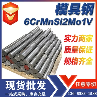 厂家现货批发6CrMnSi2Mo1V合金工具钢材圆钢规格齐全价格优惠宁波