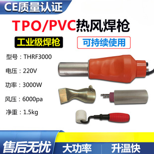 TPO waterproof coiled material hot air welding gun geomembrane welding machine knife scraping cloth PVC impermeable membrane plastic hot melt welding gun