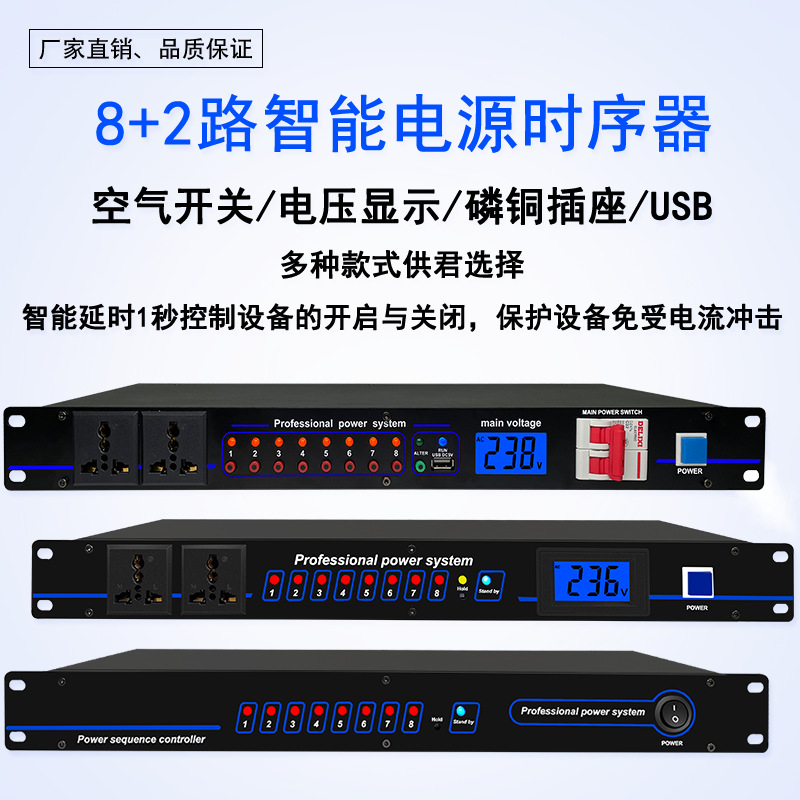 8+2-Way Central Control 232 Power Sequence Controller with Switch, Dedicated for Stage Conference Amplifiers and Audio Engineering Equipment