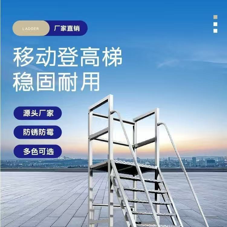 仓库超市库房登高车可拆卸理货货架梯子超静音轮可移动平台登高梯