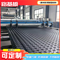 高分子量聚乙烯路基板防塌陷抗压隧道施工临时防滑纹承重板PE垫板