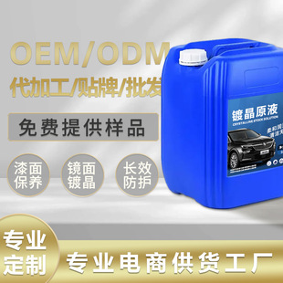 Factory Customized Car Coating Agent, Crystal Coating, Rainproof and Anti-Fog Agent, Car Wash Liquid, Cleaning Agent, Oil Film Removal Beauty Liquid