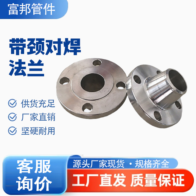 316L不锈钢带颈对焊法兰 PN16  (1.6MPa) WN-RF  S30408HG/T20592