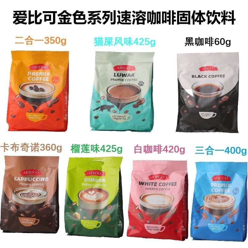 Malaysian Imported Aibico Brand Golden Series Mixed Instant Coffee Solid Drink with Free Shipping Malaysian Imported Aibico Brand Golden Series Mixed Instant Coffee Solid Drink with Free Shipping