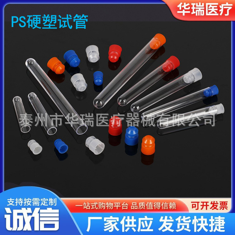 放免试管 透明硬塑试管 ps塑料试管  样品管12*75 12*100等各规格