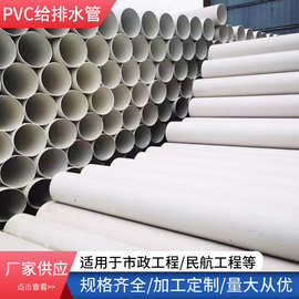 PVC排水管50-400大口径给水管 农田灌溉工程管PVC管厂家