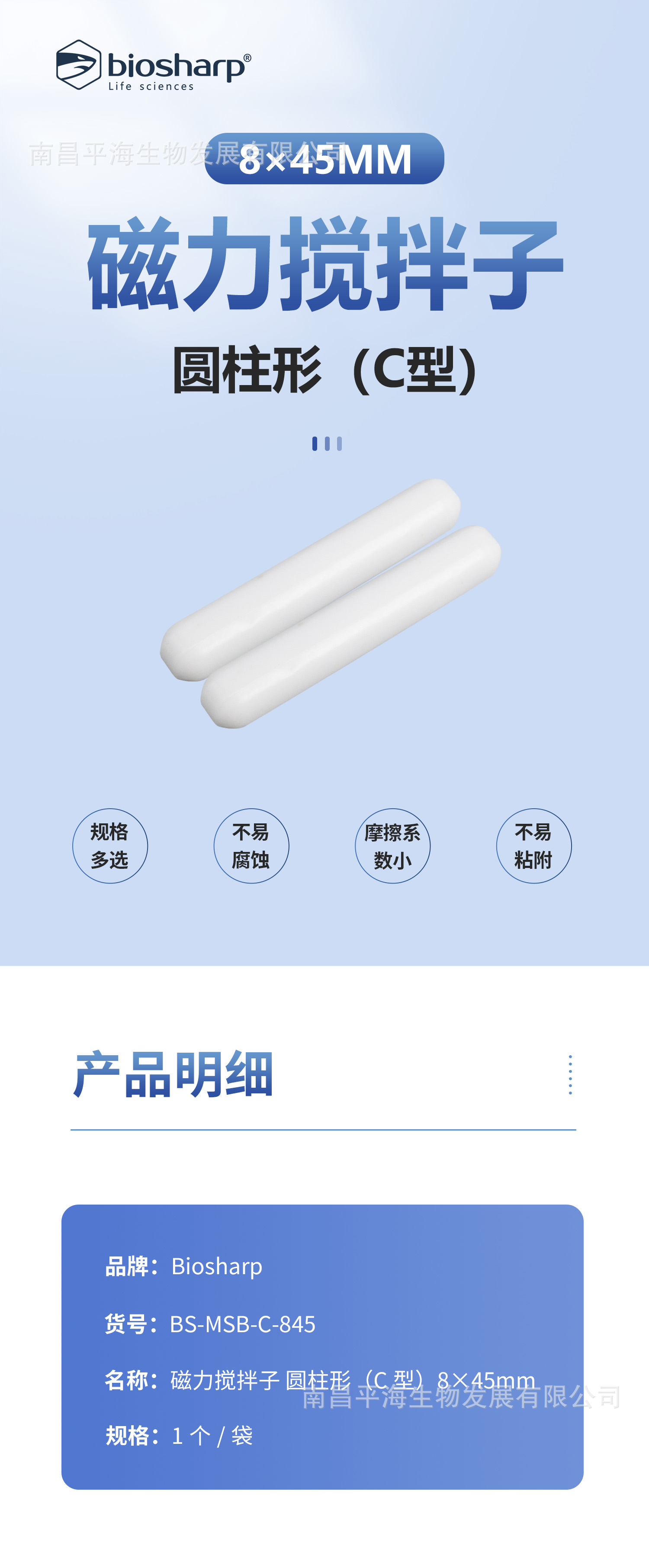 BS-MSB-C-845 磁力搅拌子 圆柱形(C型)8&ti