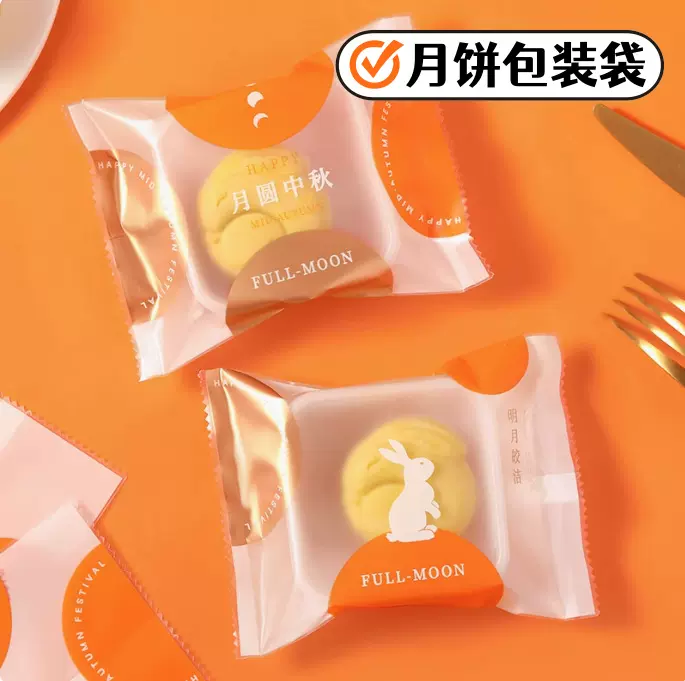 2025新款月饼包装袋单独机封中秋75 50克手工流心蛋黄酥袋子带托
