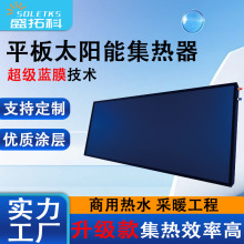 商用热水工程平板太阳能集热器高效集热安装便捷节能省电源头工厂