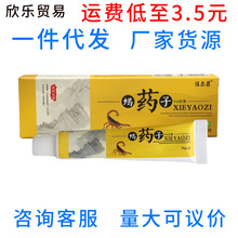 任尔菲蝎药子草本乳膏 皮肤外用蝎药子软膏 新货量大可议价
