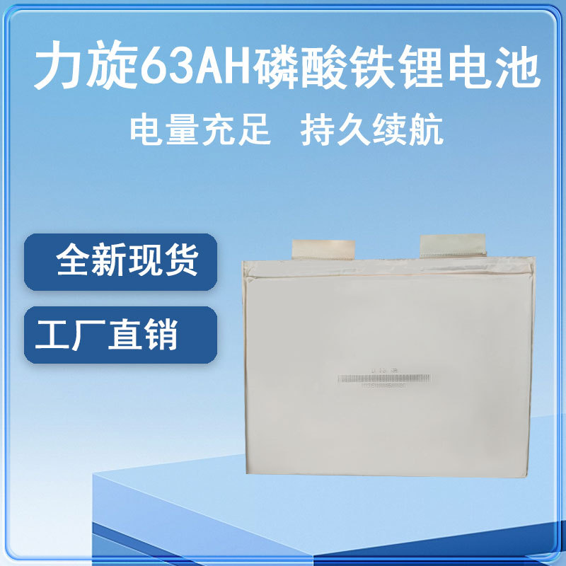 Disassembly Force Rotation 63Ah Electric Vehicle Starting Power Supply Solar Street Light Car Starting Lithium Iron Phosphate Soft Pack Battery