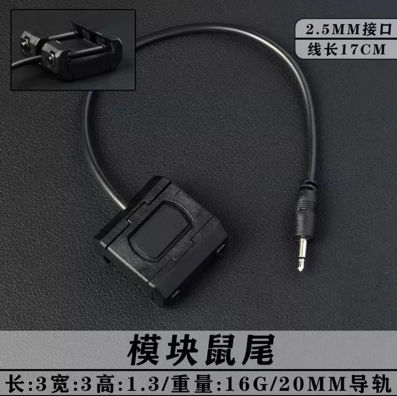 Модульный хвост крысы 2.5MM контроллер PEQ-15 универсальная совместимая с DBAL MINI-A2 гнездо линия