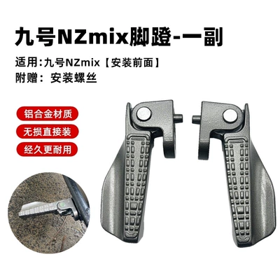 Pedal M85CM95CNZmixFmixF30C/M/Q Pedal | Electric vehicle pedal - a-pair-of-nzmix-footrests-can-only-be-installed-on-the-front
