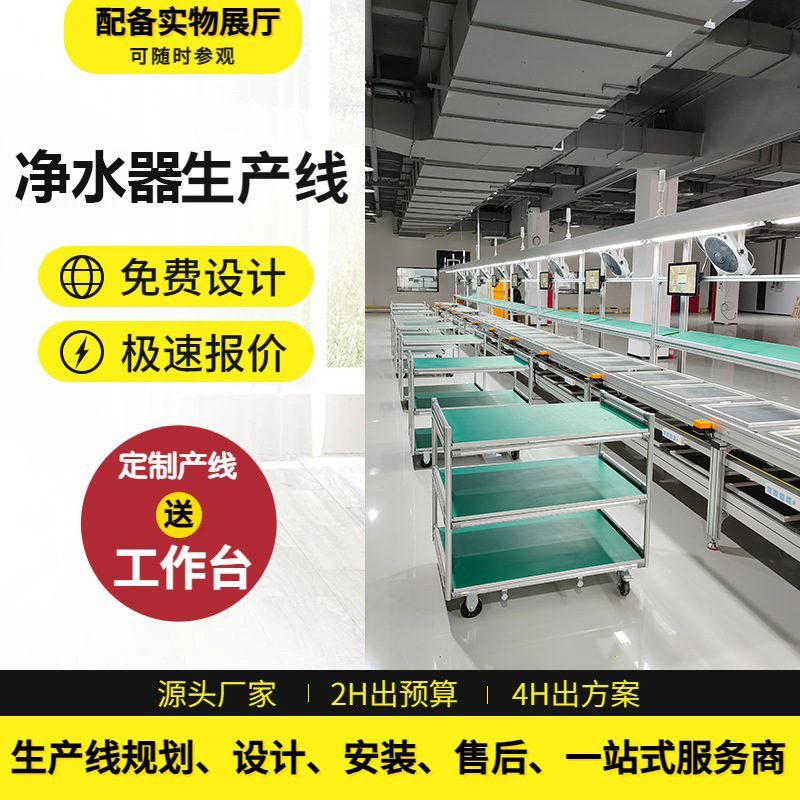 台面净水器倍速链装配线方案按需制作家用净水桶自动定位装配线
