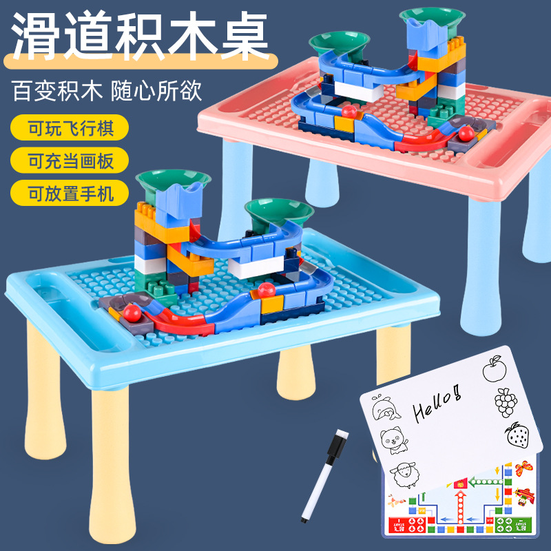 多功能积木桌儿童DIY颗粒拼装益智早教学习桌积木飞行棋画板玩具