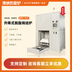 升降脱脂炉高温脱脂预烧结一体炉升降式真空高温脱脂烧结炉工厂现