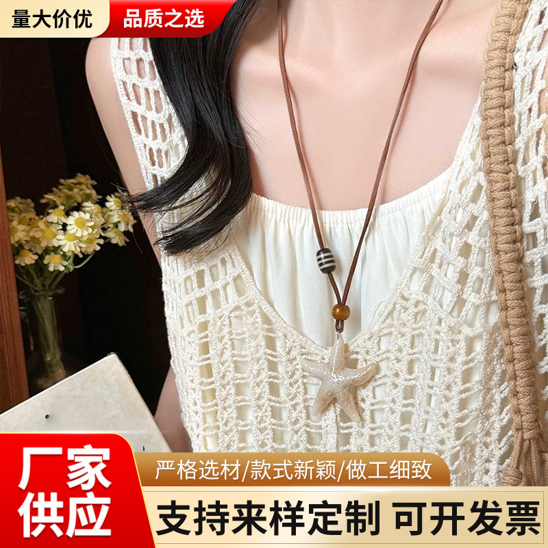 波西米亚海星秋冬毛衣链长款项链配饰款海边度假设计感项饰贝壳