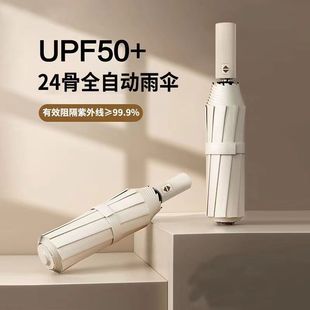 24-bone business automatic umbrella folding umbrella sunny and rainy dual-use sunshade sun protection UV protection sun umbrella wholesale