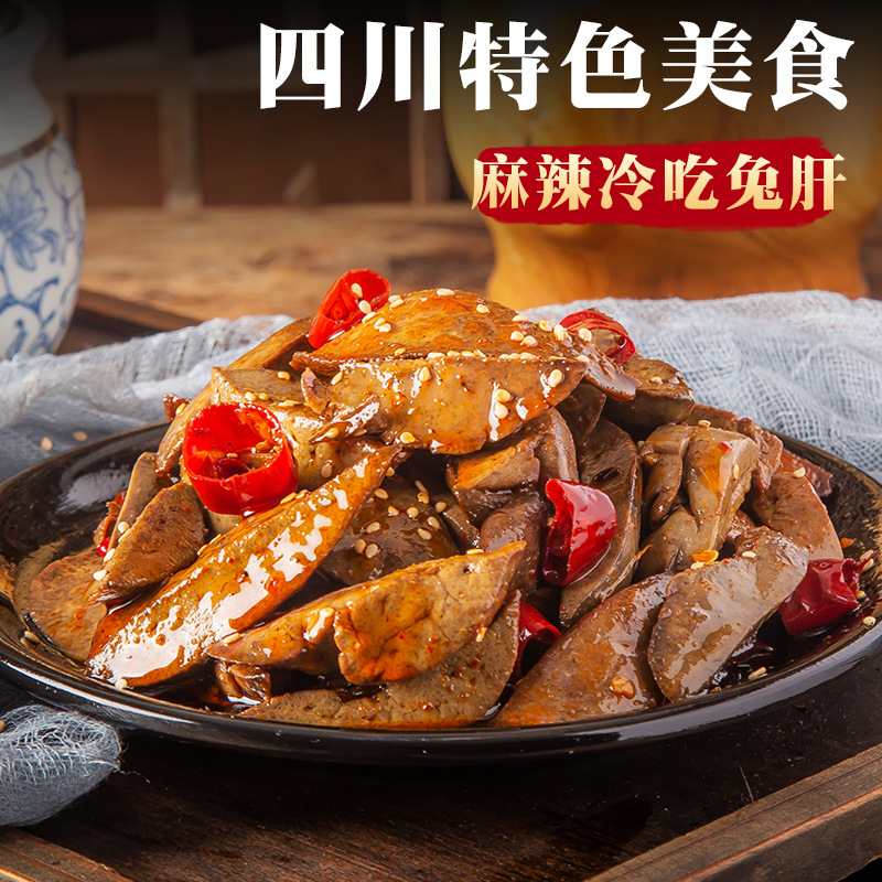 Spicy Rabbit Liver Cold-Eaten Rabbit Liver Sichuan Zigong Food Manufacturer Spicy Rabbit Meat Rabbit Head Rabbit Legs Rabbit Waist Direct Sale