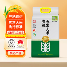 古船五常有机稻花香大米5kg一袋现货厂家
