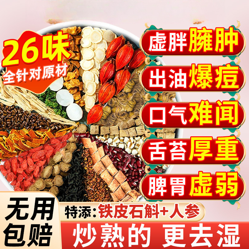 Red Bean, Coix Seed, and Poria Tea with Fried Five-Fingered Peach to Dispel Dampness, Remove Cold and Toxins, and Health-Preserving Gorgon Seed Tea