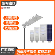 一体化太阳能路灯户外庭院公园灯道路工程照明欧司朗光源智能感应