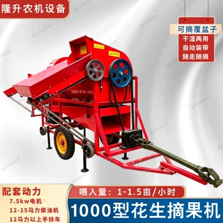 1000型花生摘果机自动装袋拖拉机带 打长果机电动家用果秧 分离机