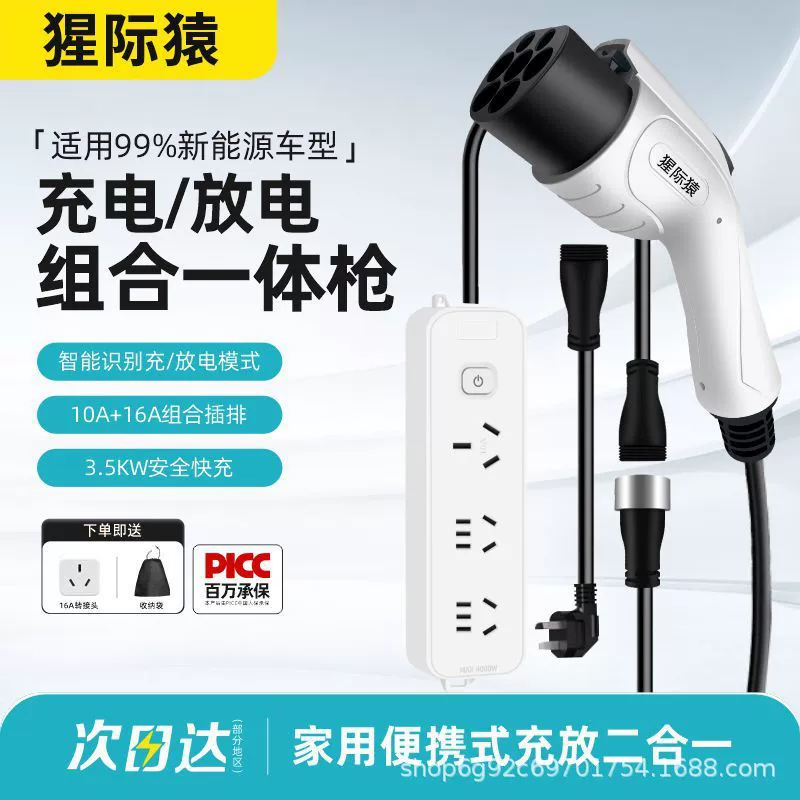 Алый обезьяна новая энергия автомобиль зарядный и разрядный пистолет умный два в одном портативный универсальный BYD Xiaomi