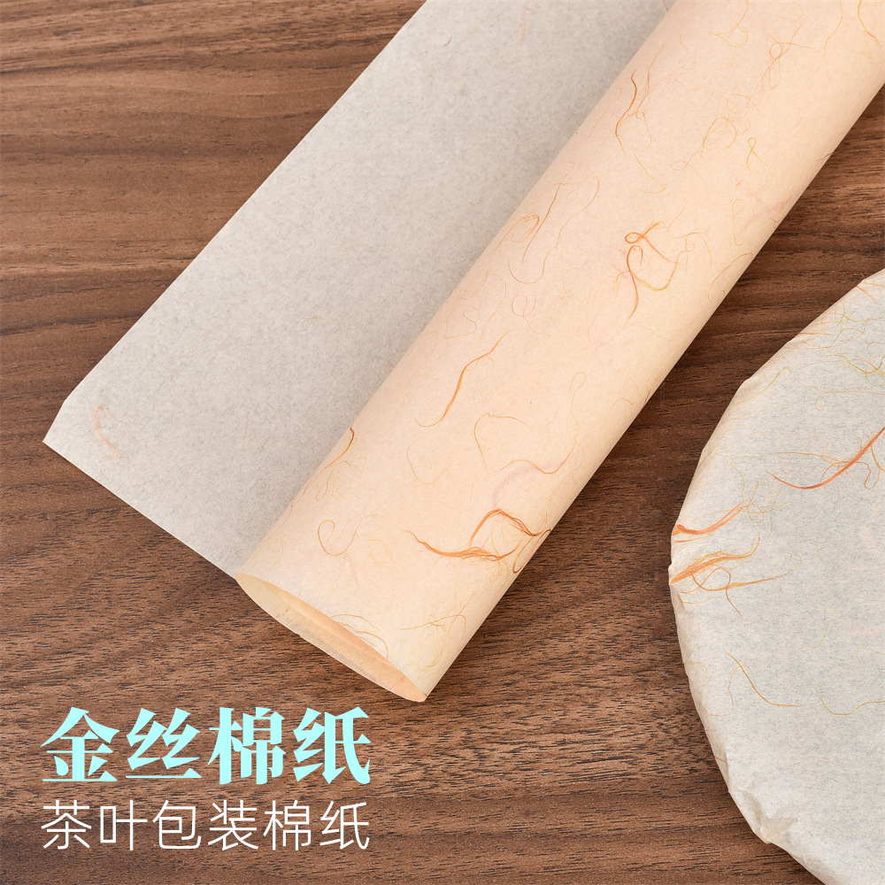 茶叶包装棉纸普洱茶福鼎白茶357克茶饼用棉纸防潮金丝本白色40g棉