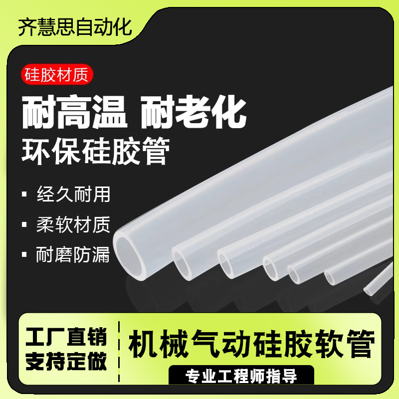 气动机械手 耐高温耐老化透明硅胶软管 . 气动硅胶软管
