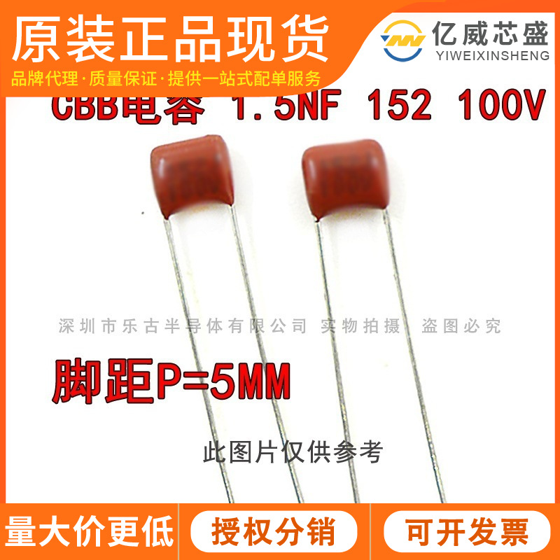 CBB电容 152 100V 1.5NF 脚距5mm 金属薄膜电容 CBB22/CL21