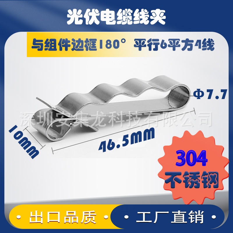 厂家直销6平方4线电缆线夹304不锈钢线卡太阳能板电缆夹固定线夹