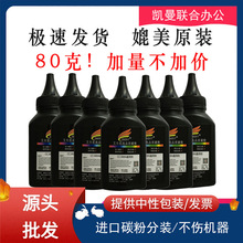 通用瓶装粉适用惠普388A硒鼓碳粉M1136 1106 1108 M126a打印墨粉